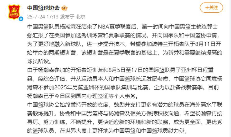 杨瀚森透露缺席亚洲杯原因 并致谢篮协与国家队支持 杨瀚森透露缺席亚洲杯原因 并致谢篮协与国家队支持